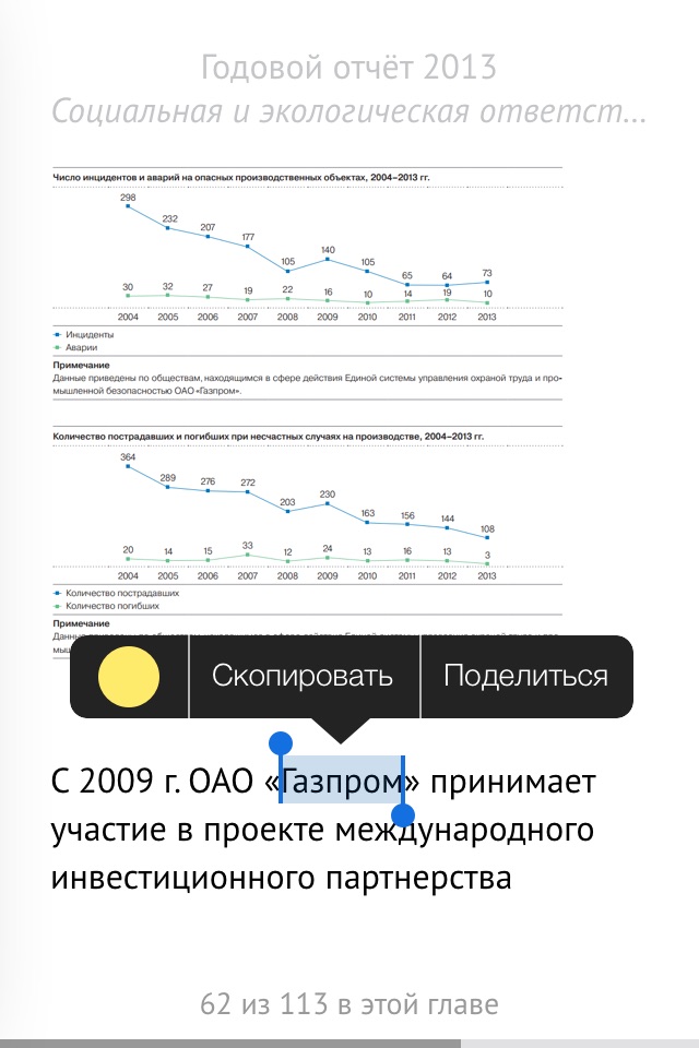 Отчеты ПАО «Газпром» screenshot 3