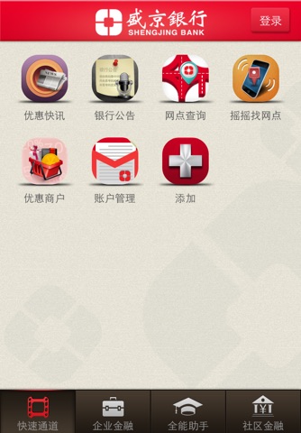 盛京银行手机银行企业版 screenshot 3