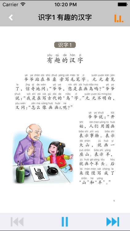 小学语文课本一年级下册 -语文版S版学习助手