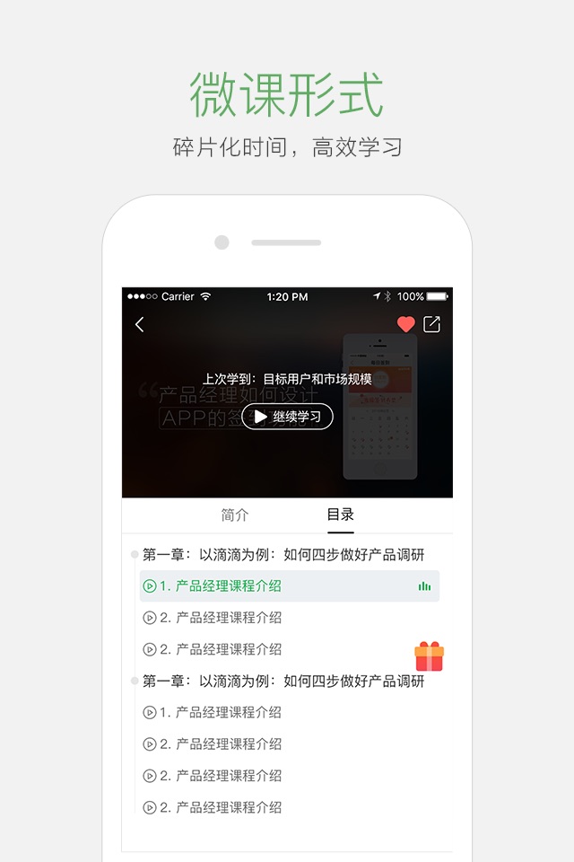 起点课堂-产品经理互联网运营学习平台 screenshot 3