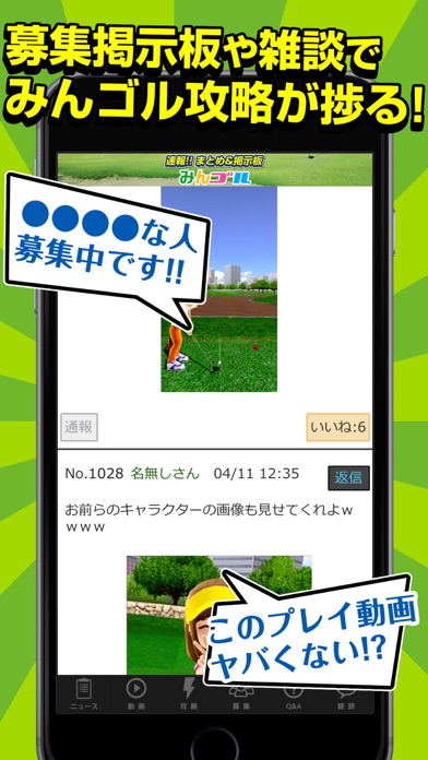みんゴル攻略まとめ掲示板 For みんなのゴルフアプリ Iphoneアプリ Applion