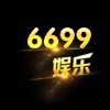 6699娱乐