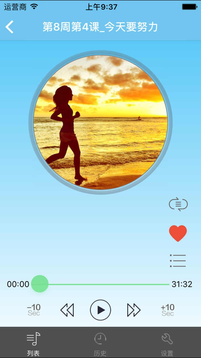 简爱跑步12周-陪你跑步【有声】