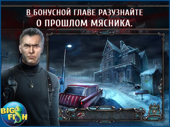 Скачать игру Проклятый отель. Мясник из «Аксиомы».