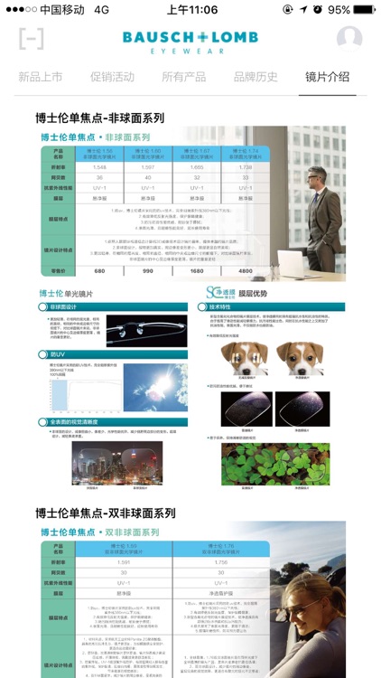 博士伦眼镜 screenshot-4