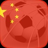 Penalty World Champions Tours 2017: China PR