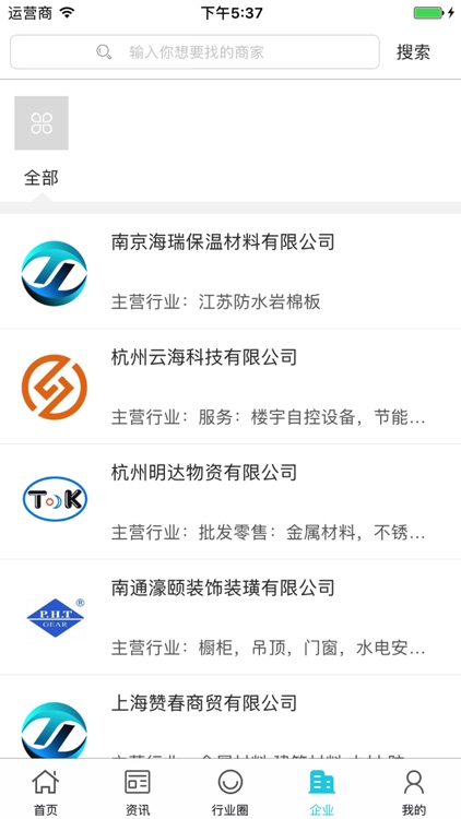 中国建筑材料微市场 screenshot-3