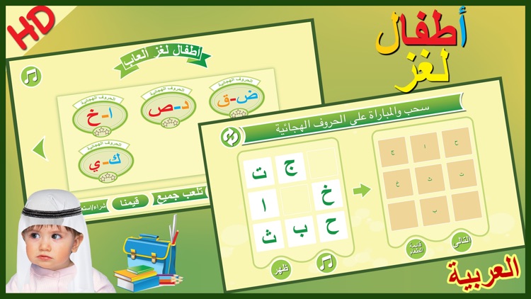 Kids Arabic iq Games أطفال ذكاء التعليمية العربية screenshot-3