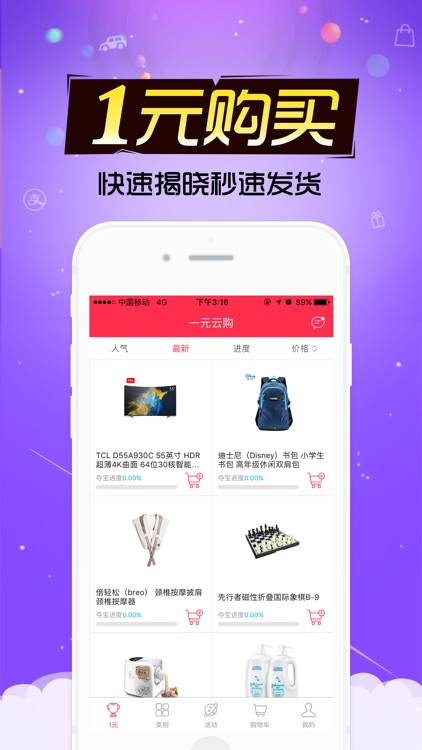 一元云购-全民一元夺宝网上购物神器