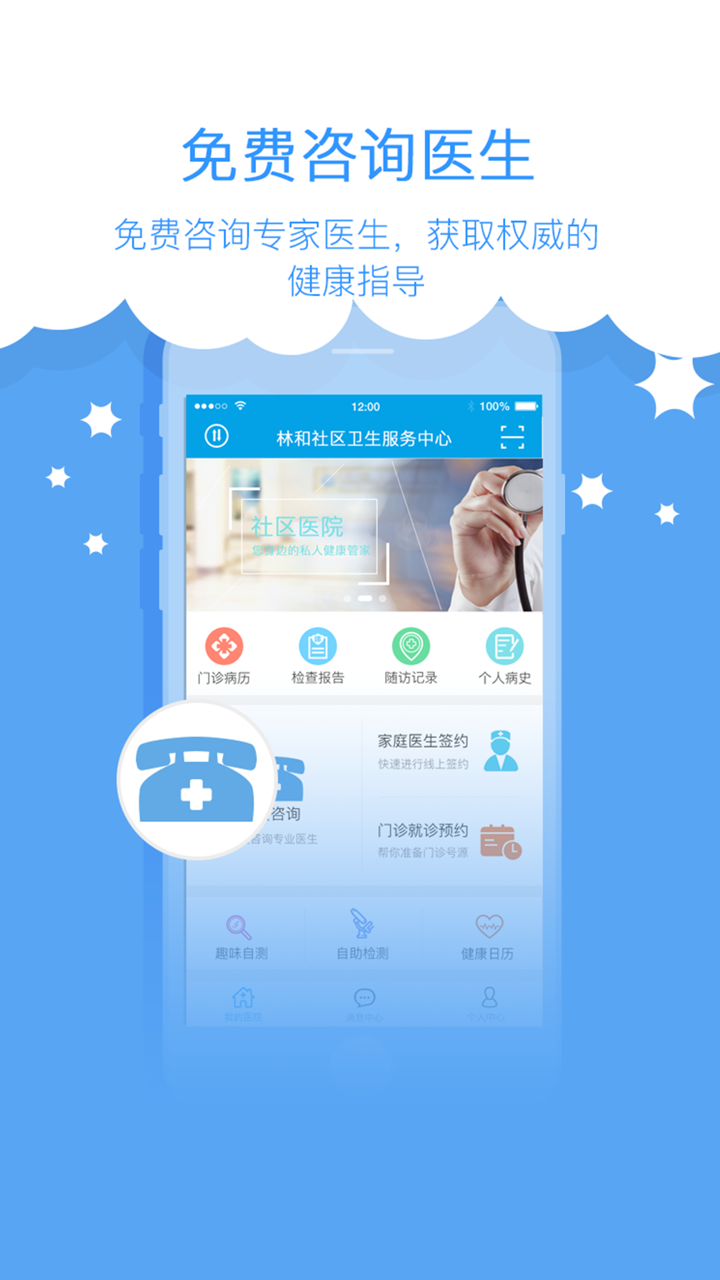 景联家庭医生 screenshot 3