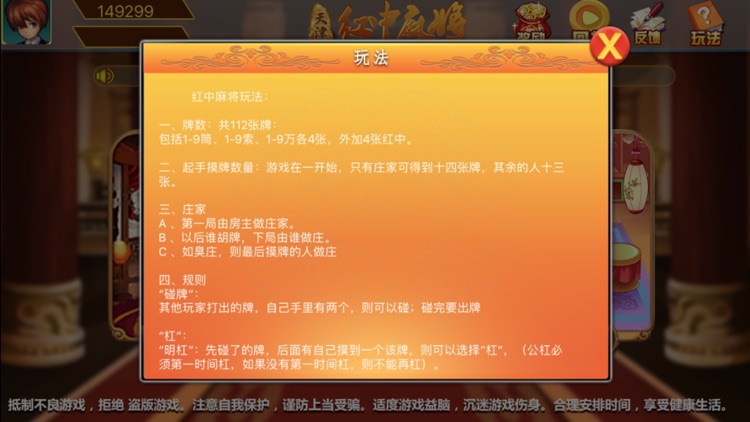 天津红中麻将 screenshot-4