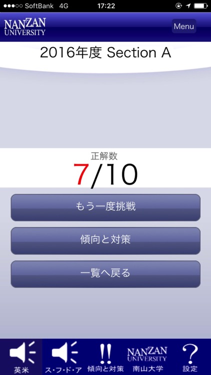 南山大学 英語リスニングテストにチャレンジⅡ screenshot-3