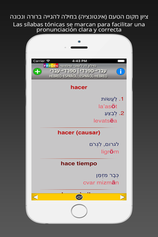 HEBREW - SPANISH Dictionary v.v.| Prolog 2017 screenshot 4