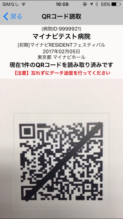 マイナビRESIDENTイベント来場者データ取得アプリ