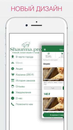 Shaurma.pro | Таганрог(圖2)-速報App