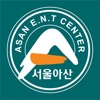 광명 서울아산 이비인후과
