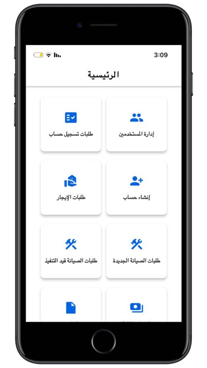 إدارة العقارات