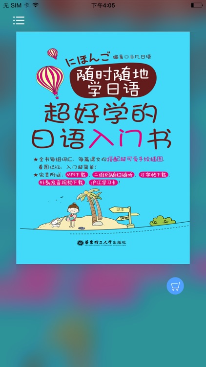 超好学日语入门书