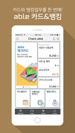 KB증권 able카드&뱅킹(圖2)-速報App