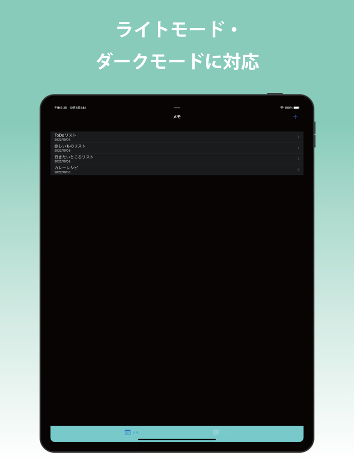 メモ帳 -シンプルなメモとリスト-
