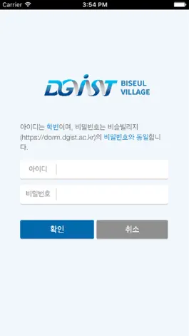 Game screenshot DGIST 학생생활관 hack