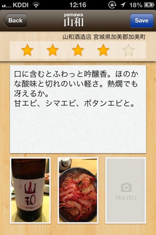 日本酒ノート - Sakenote screenshot 3