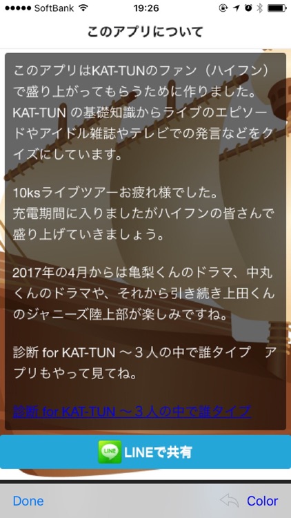 マニアクイズ　for KAT-TUN