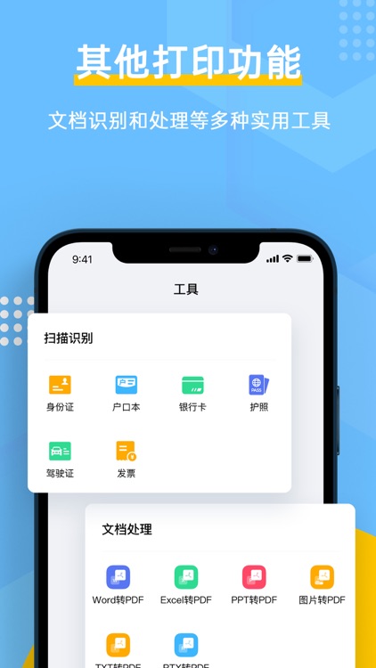 全能打印机-无线WiFi打印扫描复印 screenshot-4