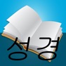 Get 성경읽기 for iOS, iPhone, iPad Aso Report