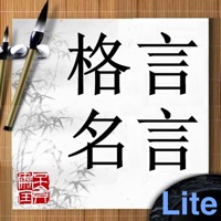 格言名言Lite apk