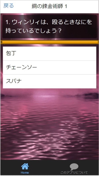 Updated Quiz For 鋼の錬金術師 ダーク ファンタジー検定 Android Iphone App Not Working Wont Load Blank Screen Problems 21