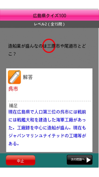 広島県クイズ100 screenshot-3