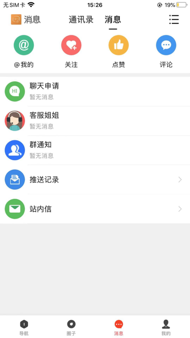 重庆社区 - 重庆主城生活必备APP screenshot 3