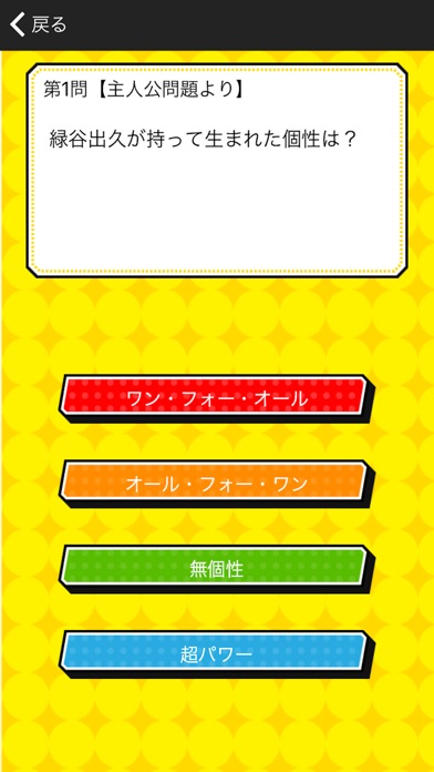 【图】HeroAcaQuiz – ヒロアカ version –(截图2)