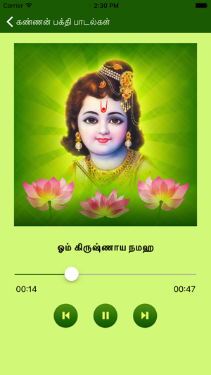 Kannan Bhakthi Padalgal - Tamil Devotional Songs(圖5)-速報App