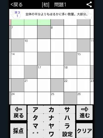 [雑学]10マス×10マス 特級+クロスワード 無料パズル screenshot 4