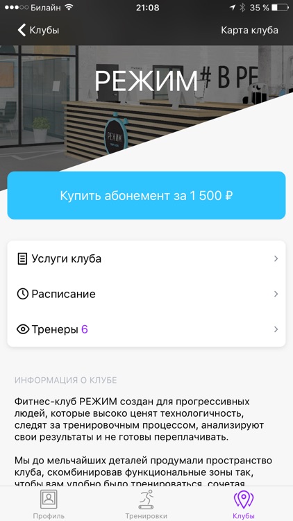 Режим Спорт:Клуб - regym.su