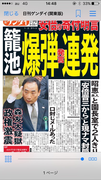 日刊ゲンダイ 関東版 screenshot-3