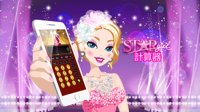 Star Girl 計算器(圖1)-速報App