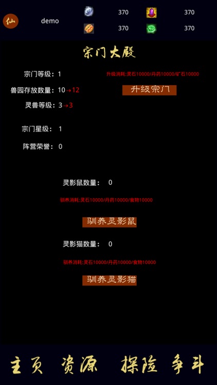 御兽界 - 文字放置挂机游戏 screenshot-3