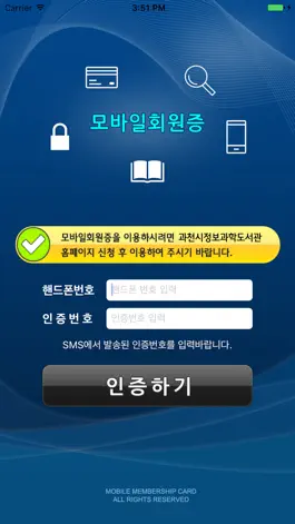 Game screenshot 과천시정보과학도서관 모바일회원증 mod apk