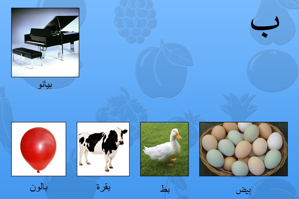 My First Book of Arabic HD screenshot 3