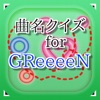 曲名for GReeeeN ～穴埋めクイズ～
