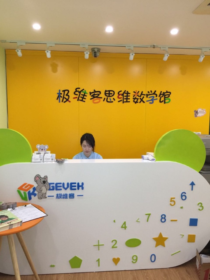 极维客思维：早教数字巧算速算能力开发