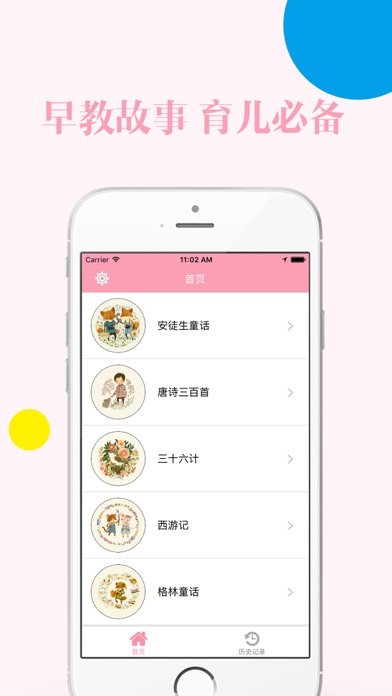 早教故事-儿童睡前有声童话寓言故事大全のおすすめ画像1