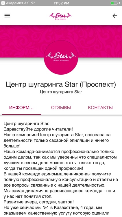 Сеть Центров шугаринга Star