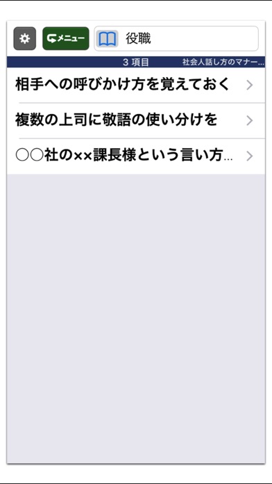 社会人話し方のマナーとコツ188(角川学芸出版) screenshot1