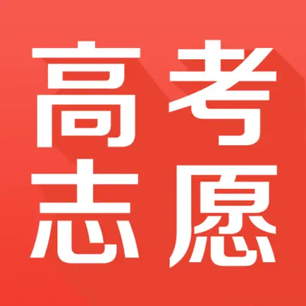 金榜志愿填报-高考志愿填报指南 Читы