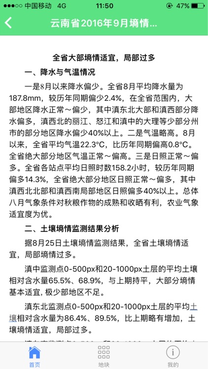 洱源县科学施肥手机信息综合服务平台