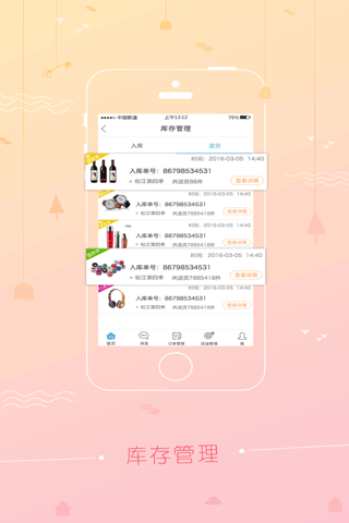 智慧东家 - 星购物 新管理 screenshot 4
